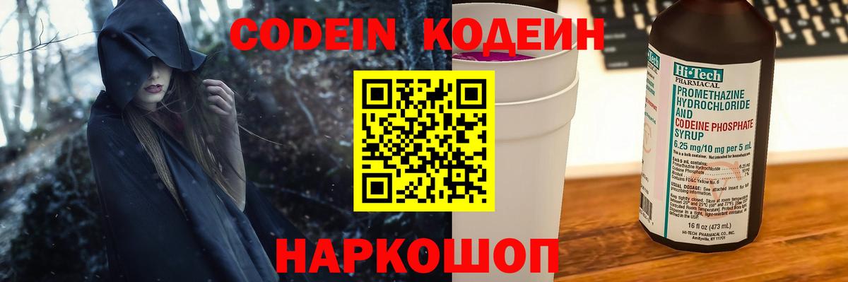 Codein напиток Lean (лин)  Вход с VPN  Курган  Кодеиновый сироп Lean напиток Lean (лин) 