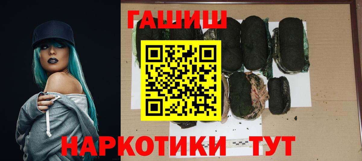 ГАШ  ГАШИШ Cannabis  Вход с VPN  Курган  ГАШ hashish 