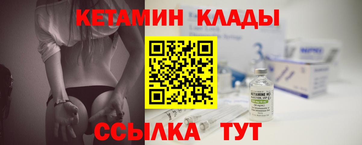 Кетамин ketamine Курган