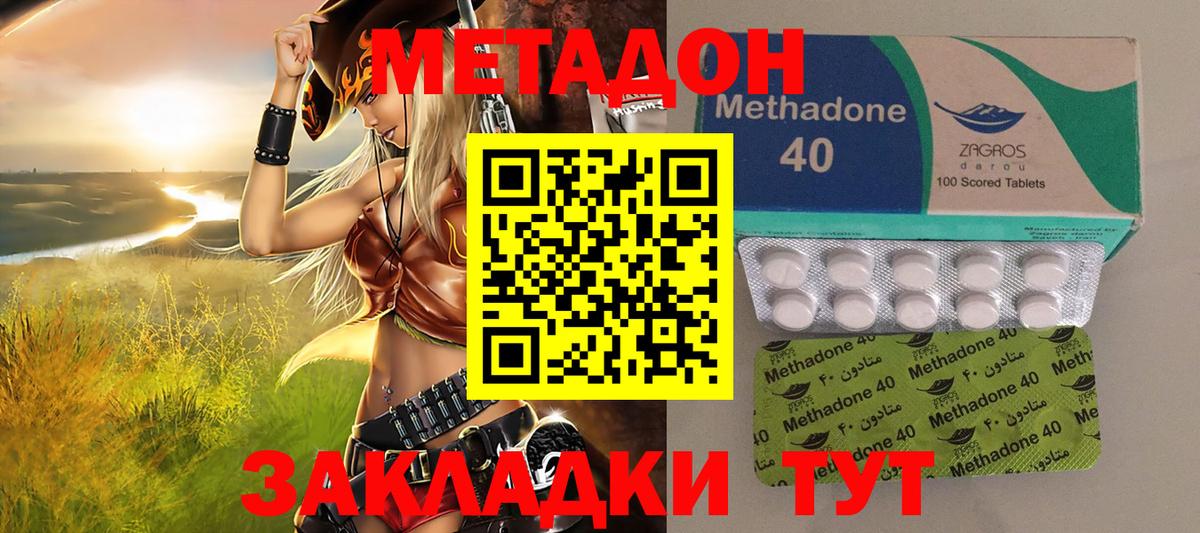 Метадон methadone Курган