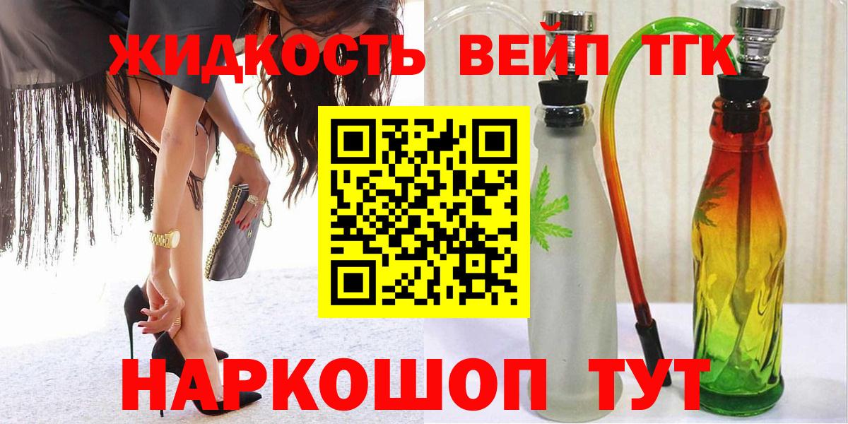 Дистиллят ТГК вейп с тгк Курган